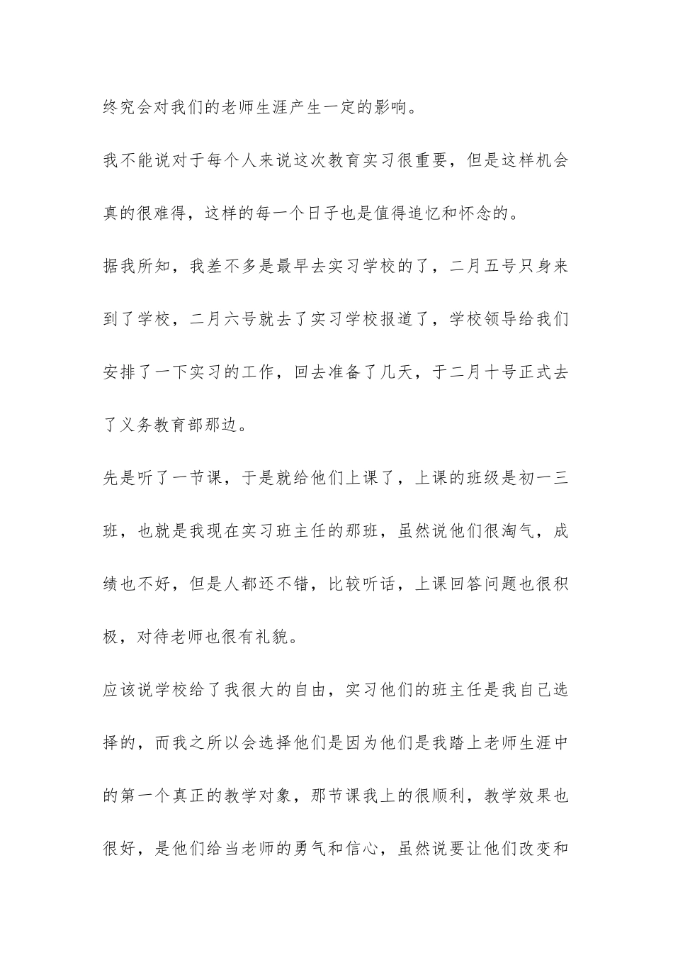 大学生教育教学实习工作总结-_第2页