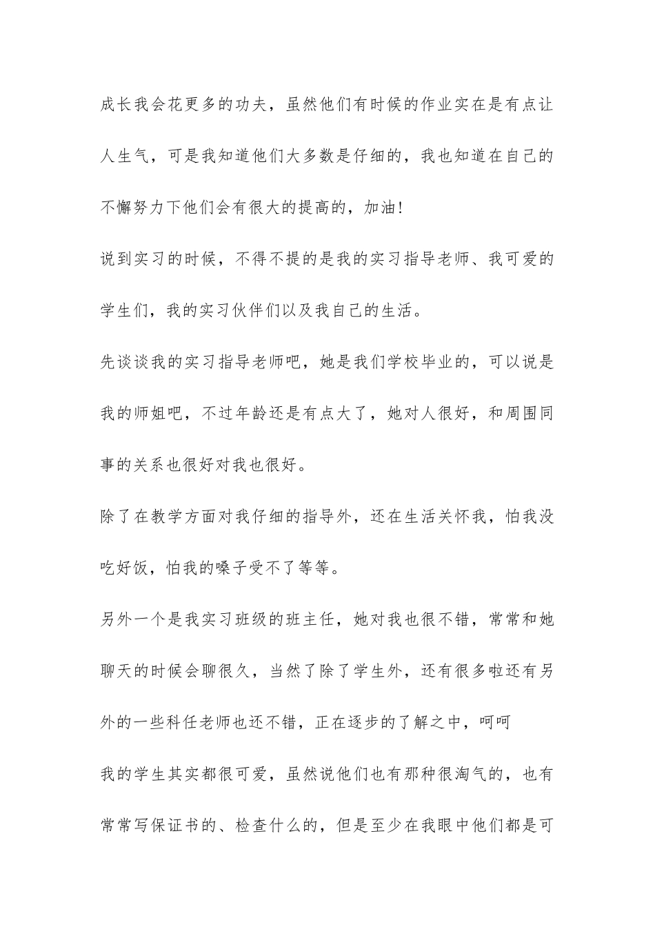 大学生教育教学实习工作总结-_第3页