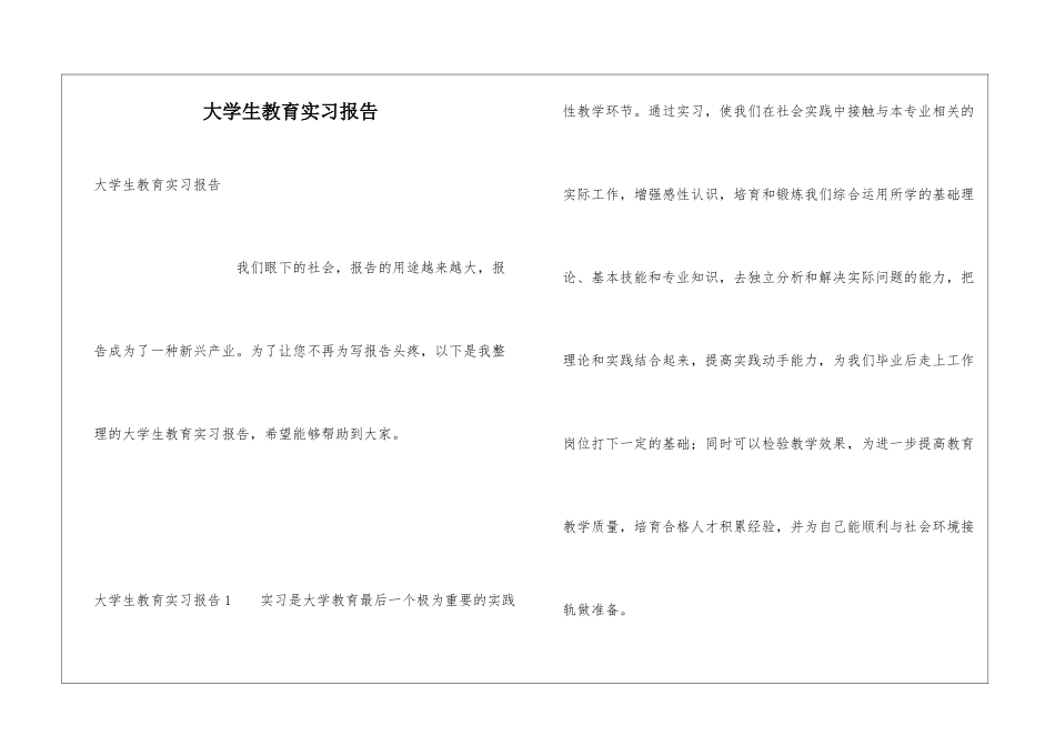 大学生教育实习报告_第1页