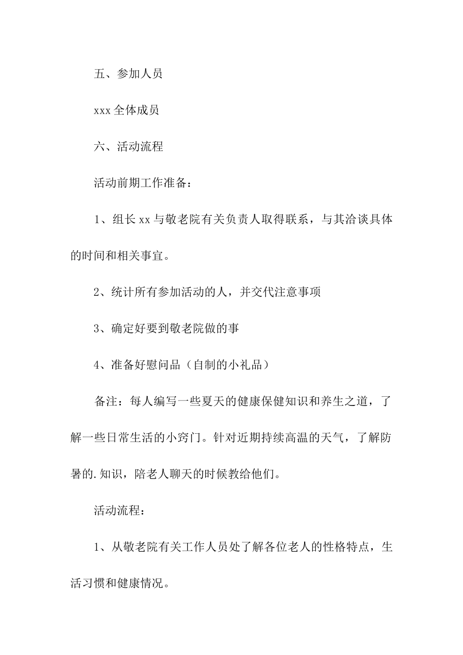 大学生敬老院活动方案_第3页