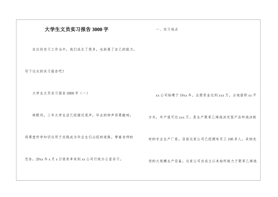大学生文员实习报告3000字_第1页