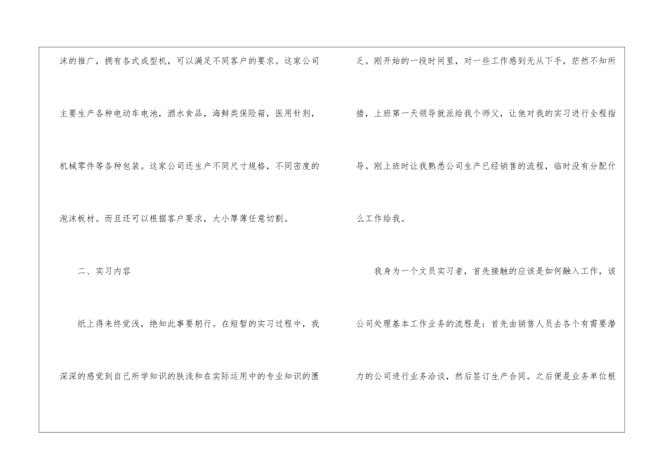 大学生文员实习报告3000字_第2页