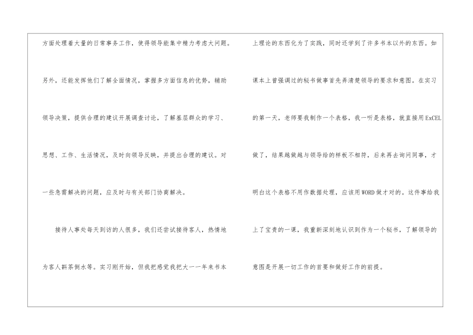 大学生文员实习工作总结5篇_第2页