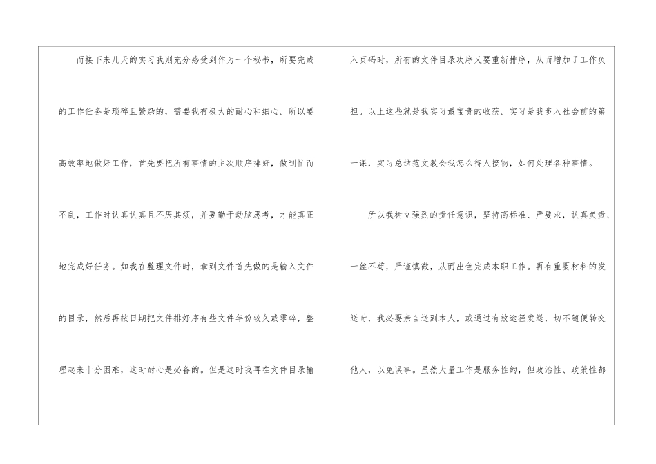 大学生文员实习工作总结5篇_第3页