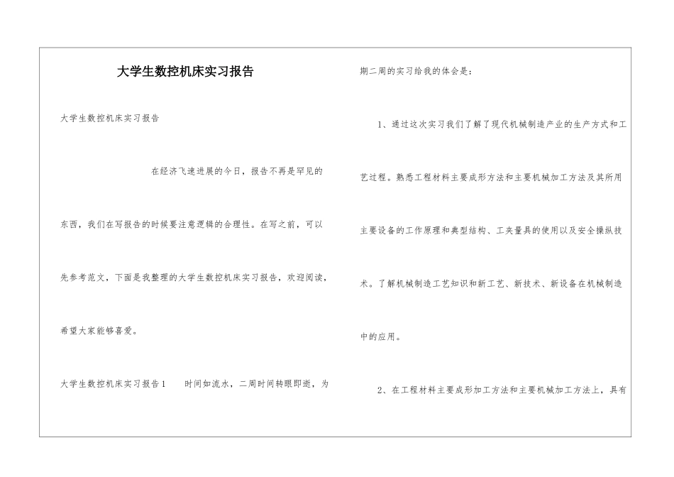 大学生数控机床实习报告_第1页