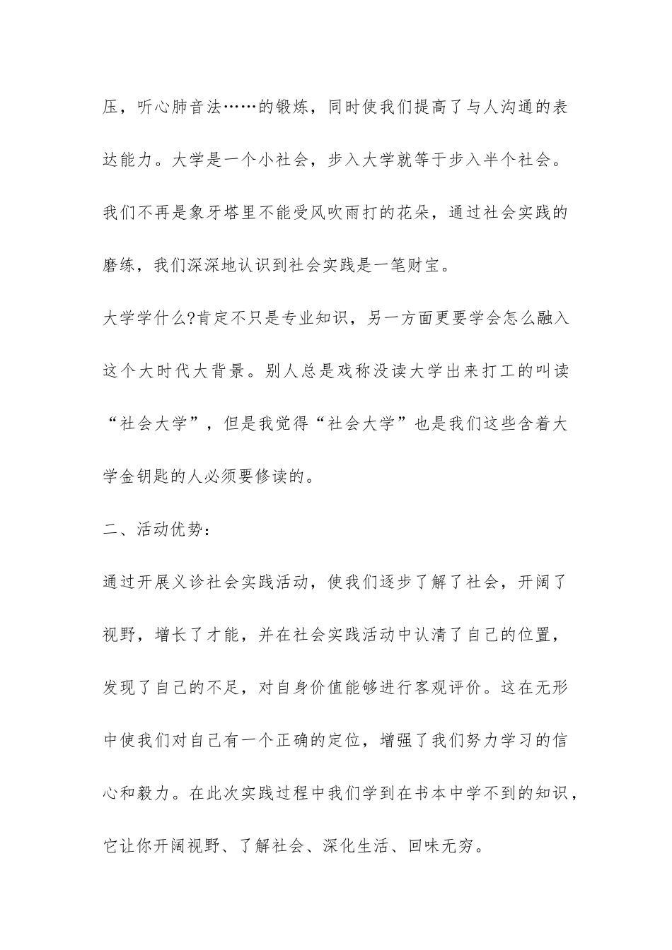 大学生敬老院义诊活动总结-_第2页