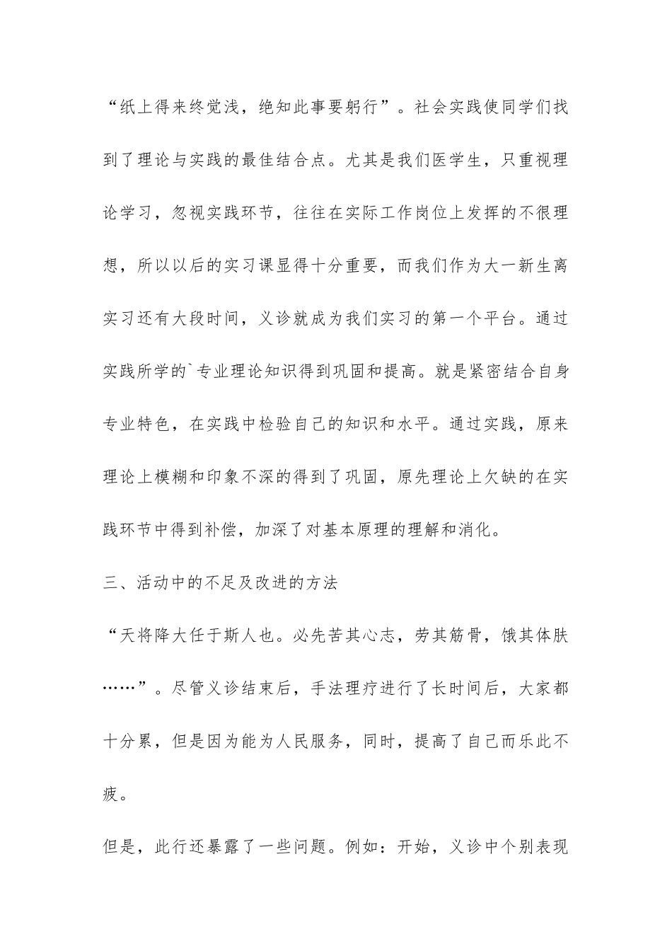 大学生敬老院义诊活动总结-_第3页