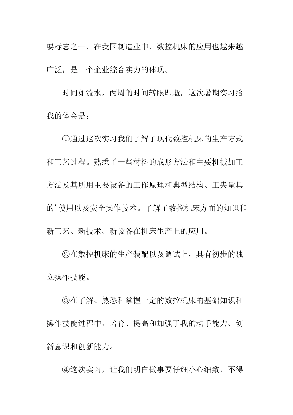 大学生数控机床社会实践总结_第2页