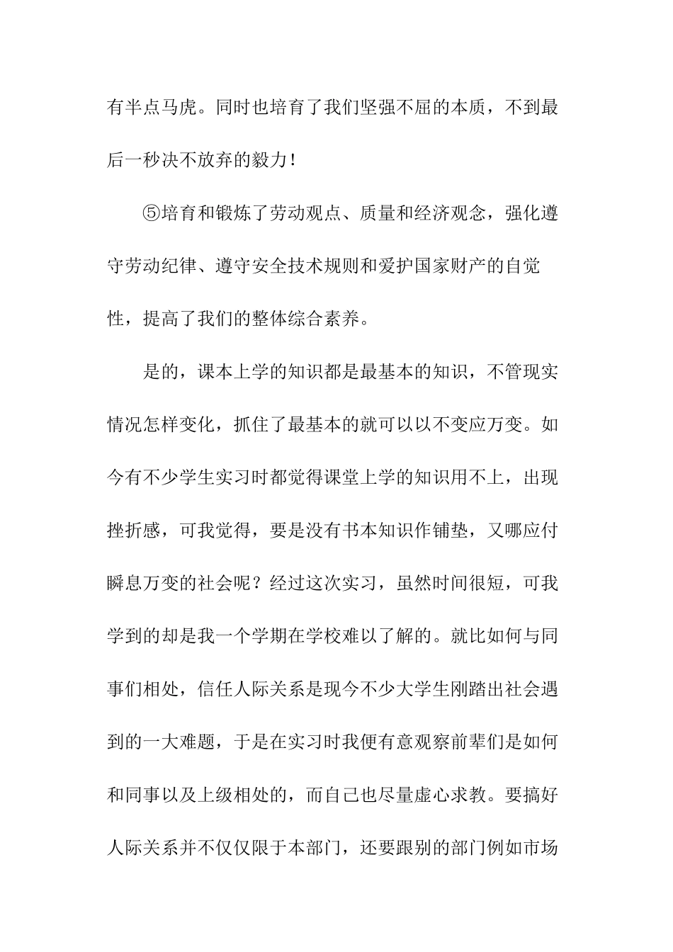 大学生数控机床社会实践总结_第3页