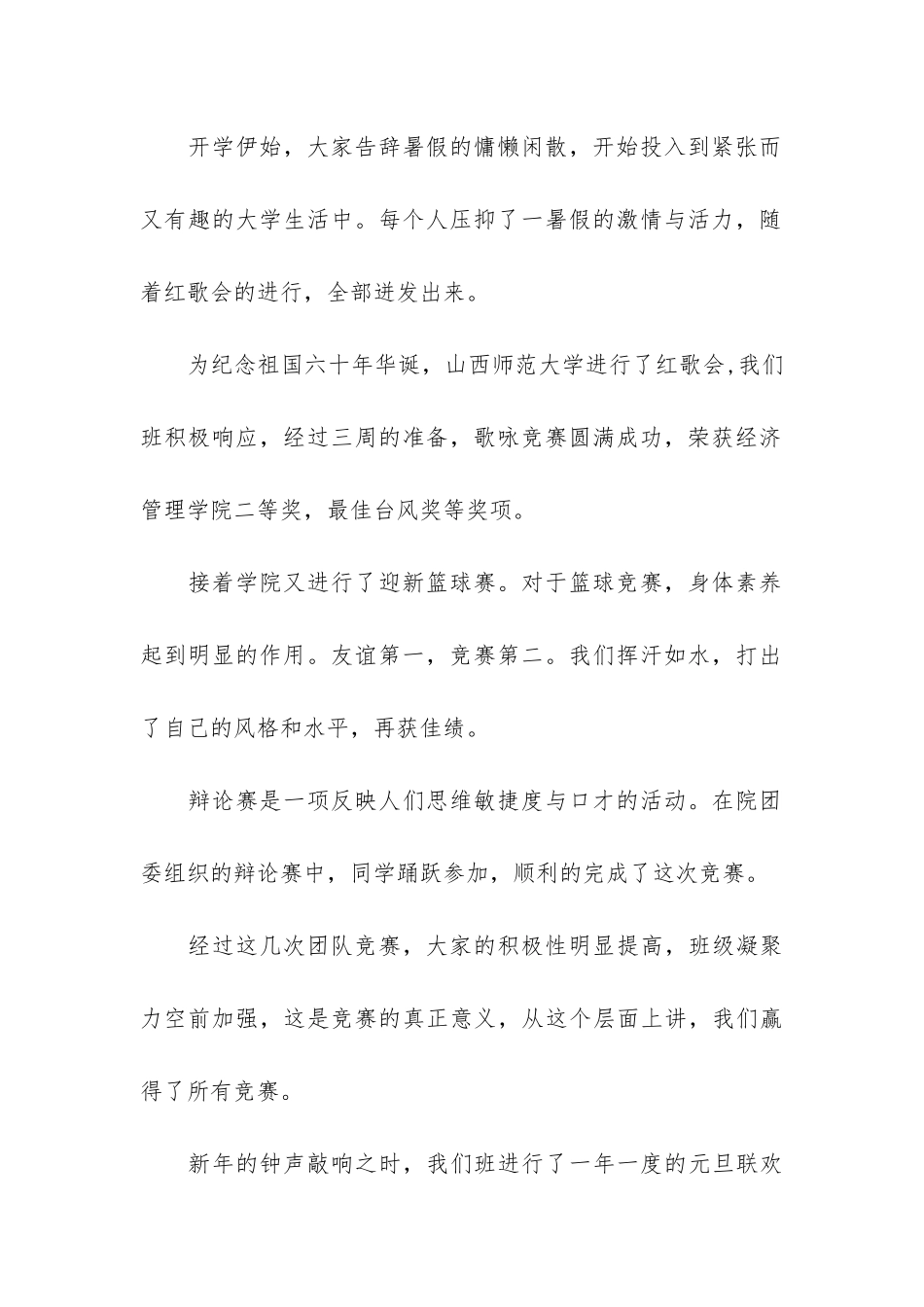 大学生文体委员工作总结3篇-期末大学生文体委员工作总结_第2页