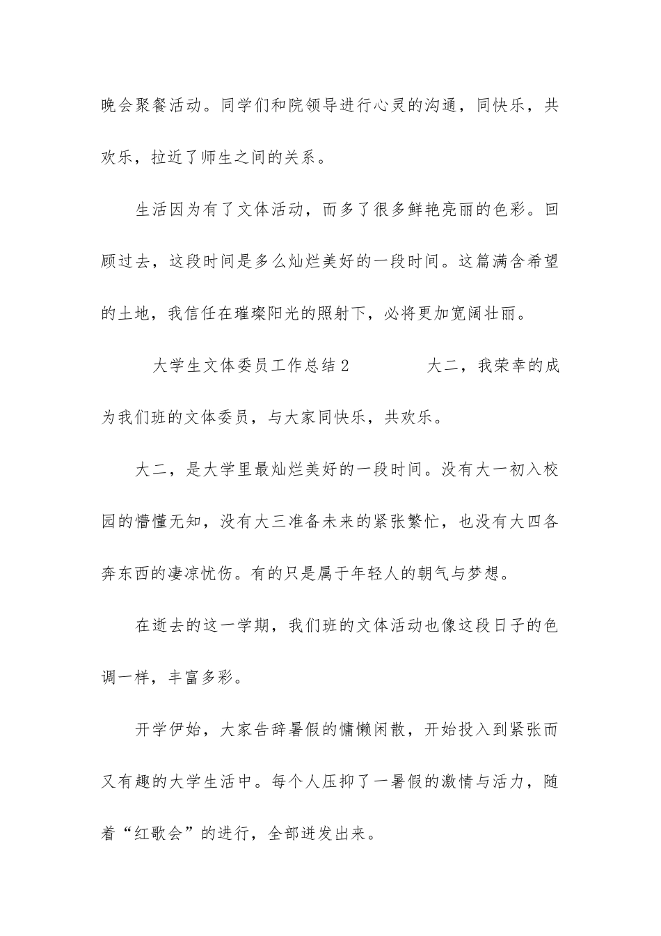 大学生文体委员工作总结3篇-期末大学生文体委员工作总结_第3页