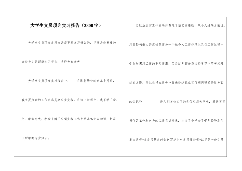 大学生文员顶岗实习报告_第1页