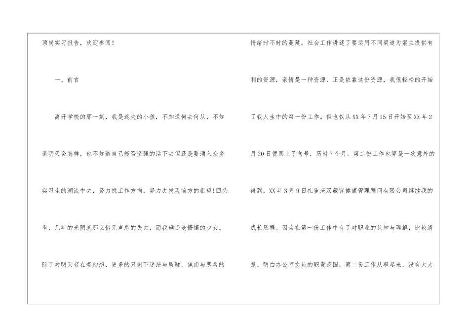 大学生文员顶岗实习报告_第2页