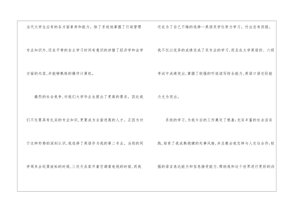 大学生文员自荐信5篇_第2页