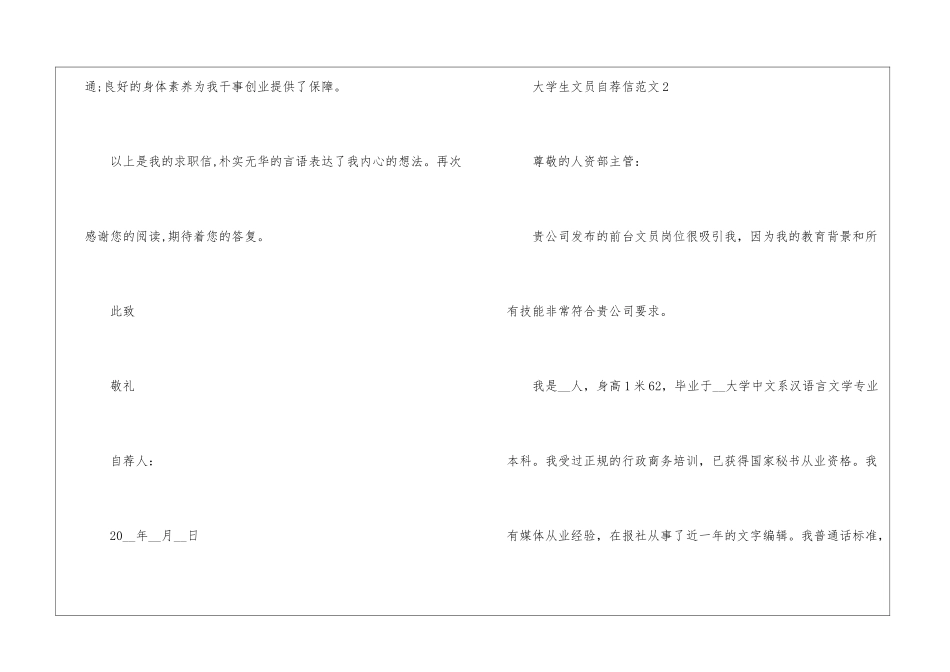 大学生文员自荐信5篇_第3页