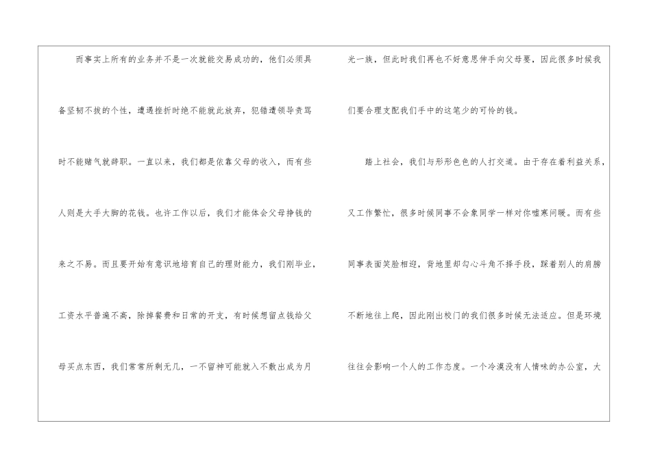 大学生文控文员2024实习工作总结5篇_第3页