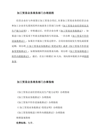加工贸易业务商务部门办理流程