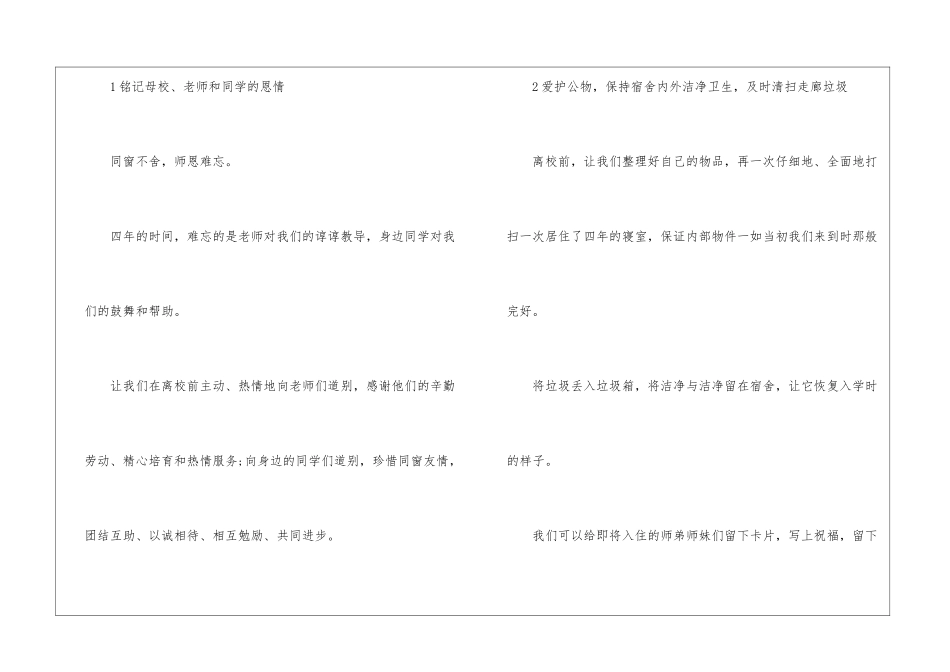 大学生文明离校倡议书5篇_第2页