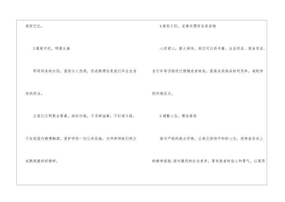 大学生文明离校倡议书5篇_第3页