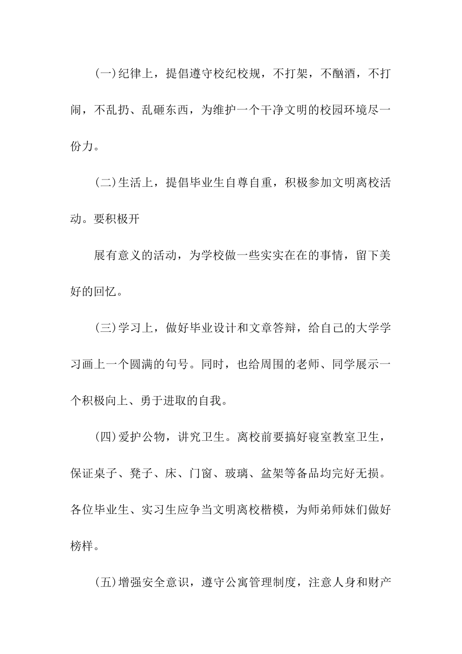 大学生文明离校倡议书3篇_第2页