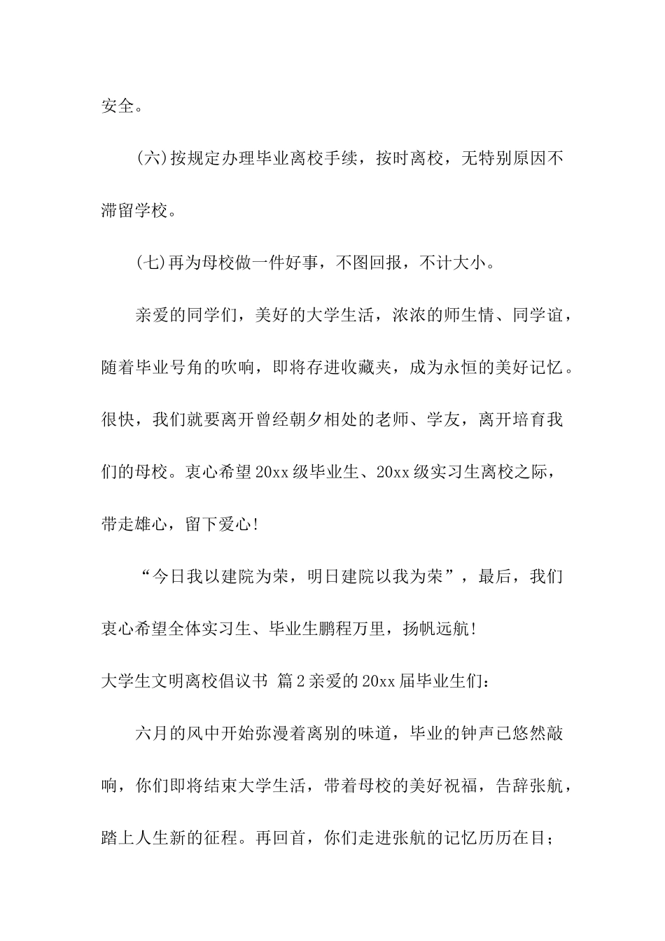 大学生文明离校倡议书3篇_第3页
