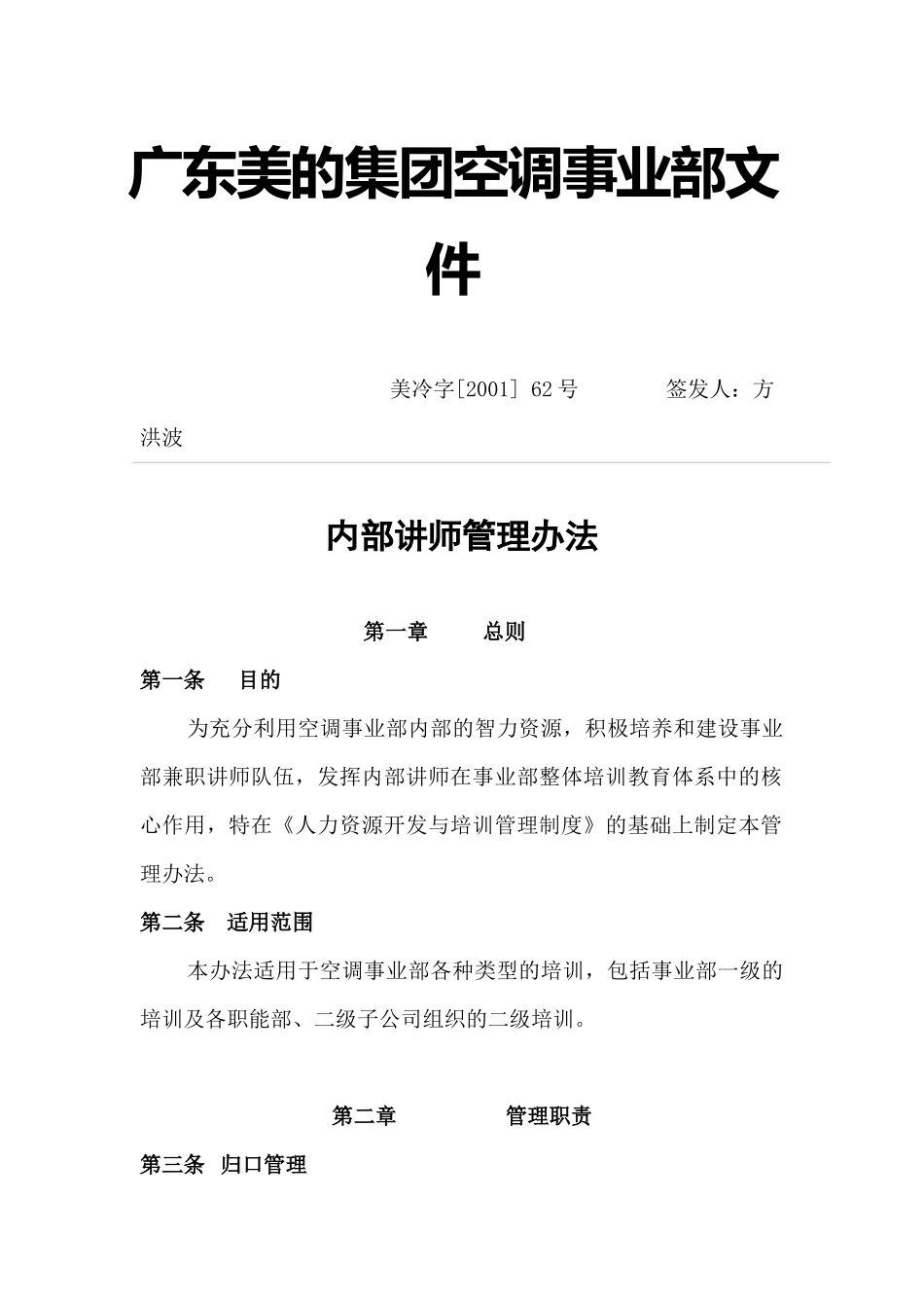 内部讲师管理办法(2)_第1页