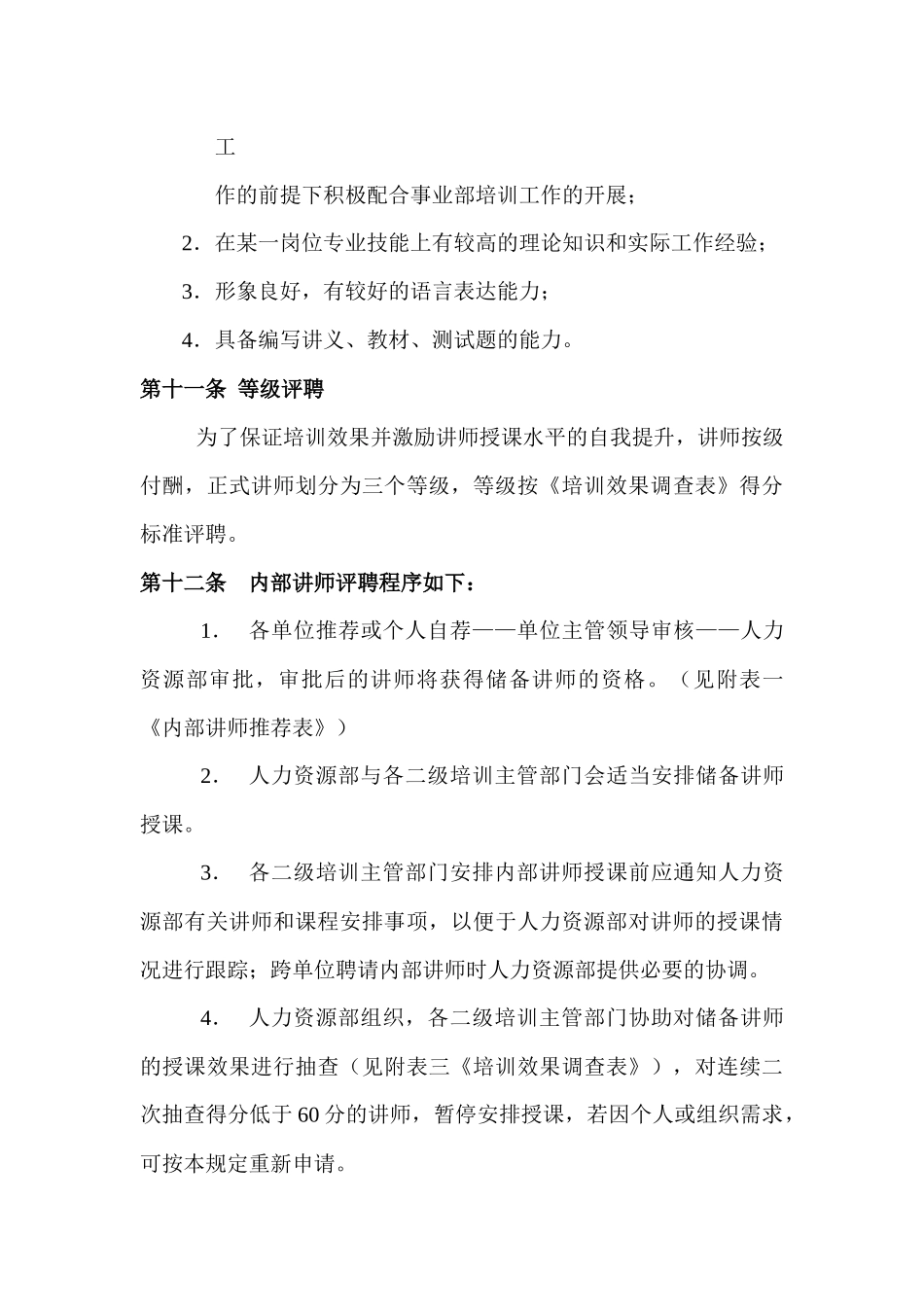 内部讲师管理办法(2)_第3页