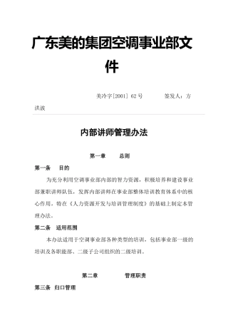 内部讲师管理办法(2)