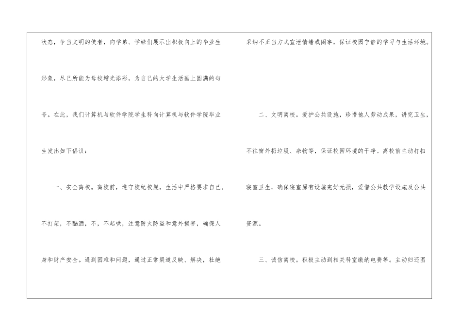 大学生文明离校倡议书模板_第2页