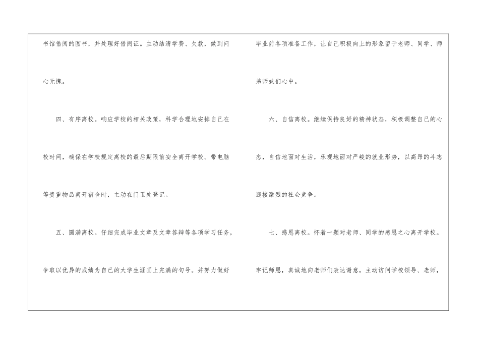 大学生文明离校倡议书模板_第3页