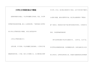 大学生文明离校倡议书模板