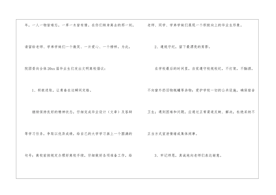 大学生文明离校倡议书四篇_第2页