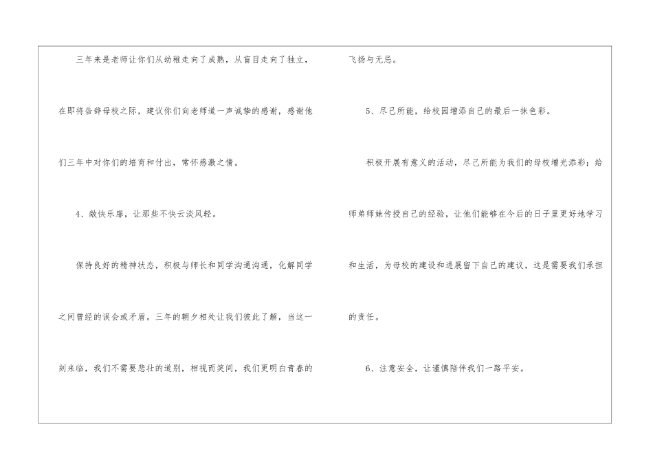大学生文明离校倡议书四篇_第3页