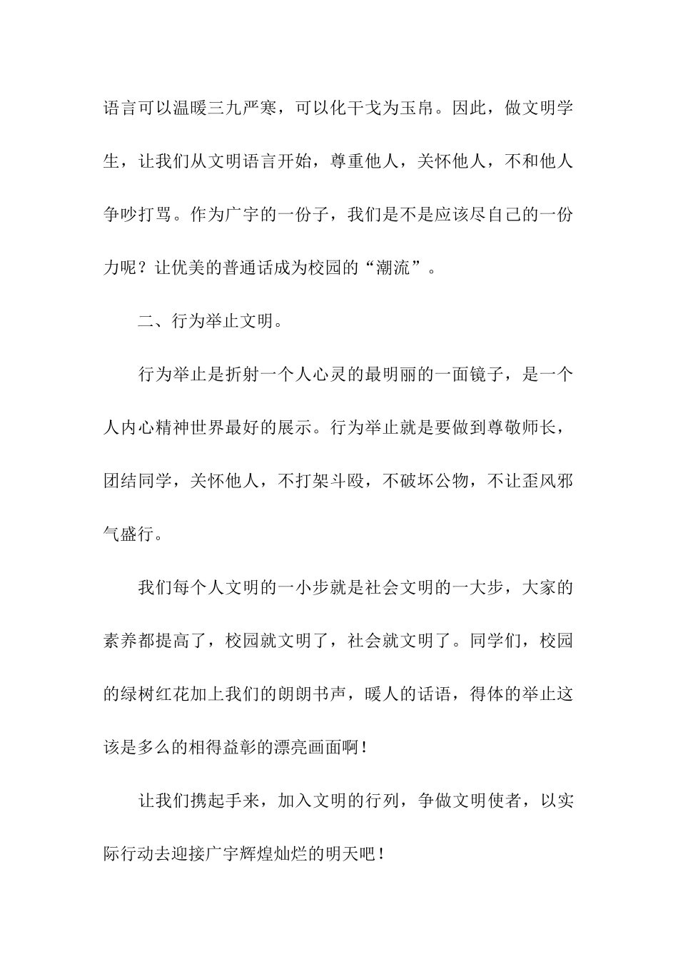 大学生文明就餐演讲稿_第2页