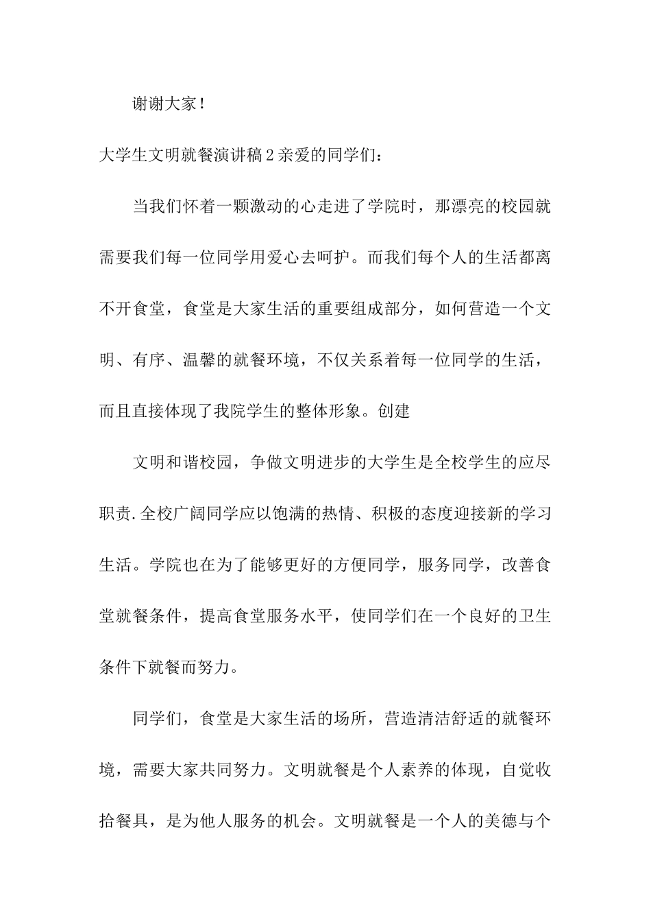 大学生文明就餐演讲稿_第3页