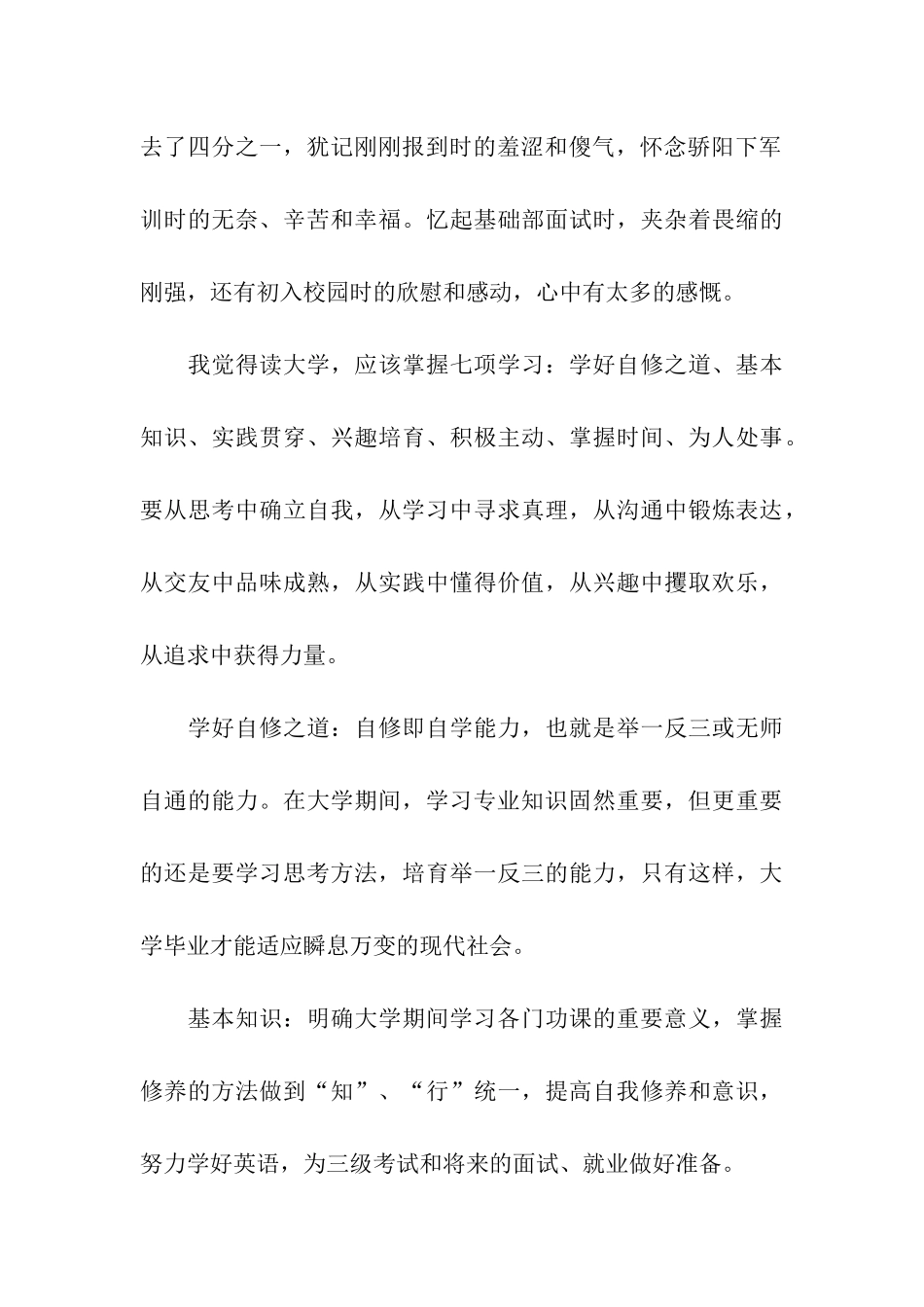 大学生新学期个人学习计划5篇_第3页