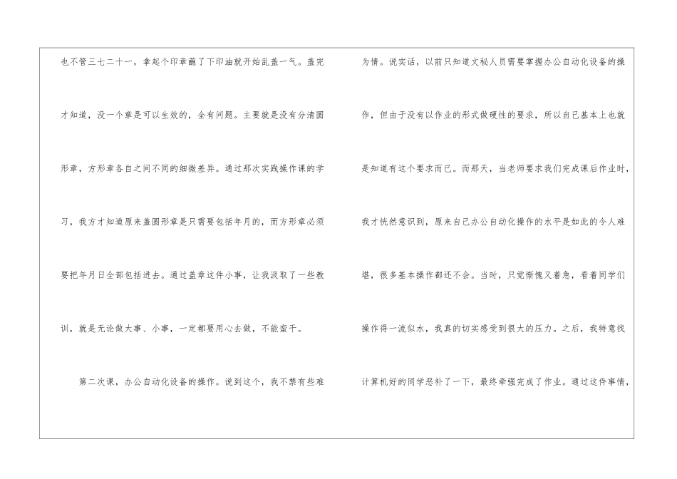 大学生文秘实习工作总结_第2页