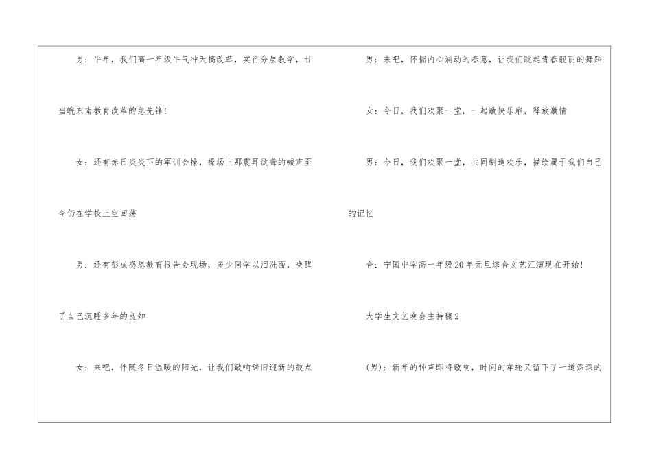 大学生文艺晚会主持稿五篇_第2页