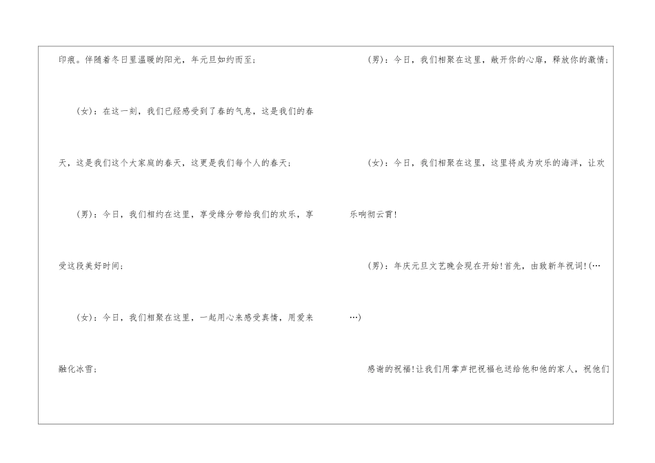 大学生文艺晚会主持稿五篇_第3页