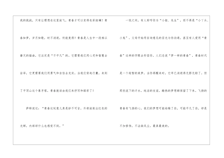 大学生新学期开学演讲稿_第2页