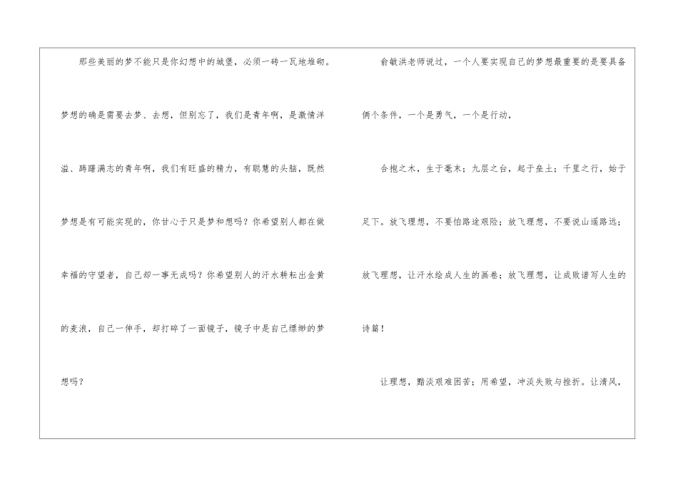 大学生新学期开学演讲稿_第3页