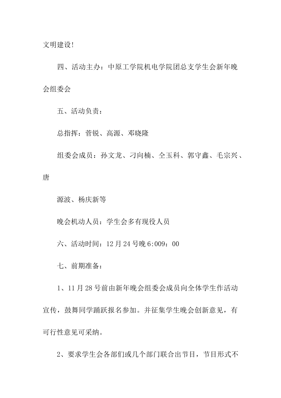 大学生新年晚会活动策划_第2页