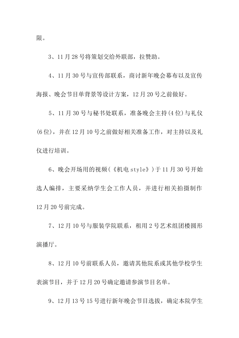 大学生新年晚会活动策划_第3页