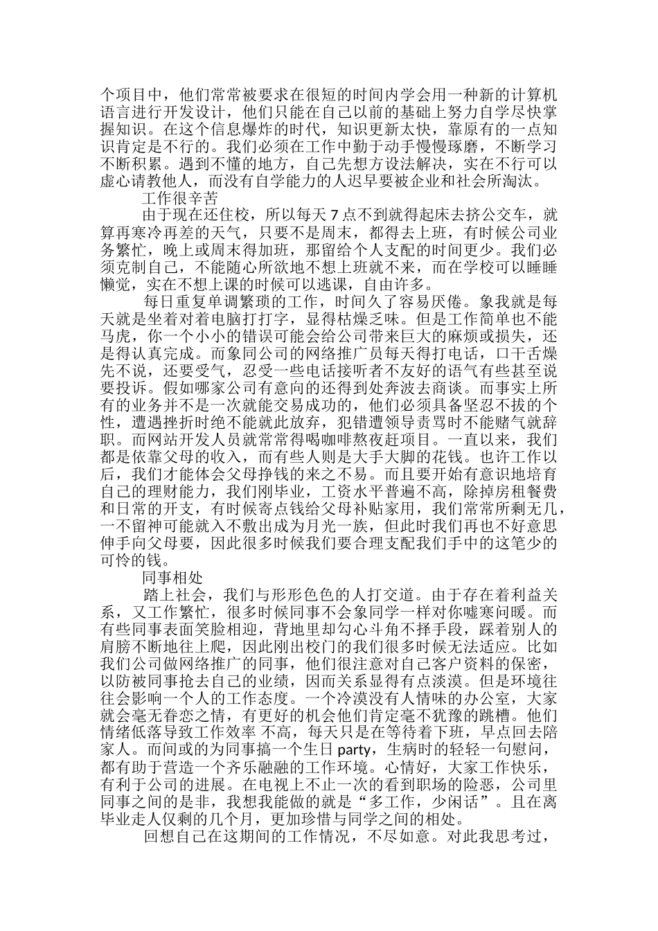 大学生文秘工作实习总结怎么写_第2页