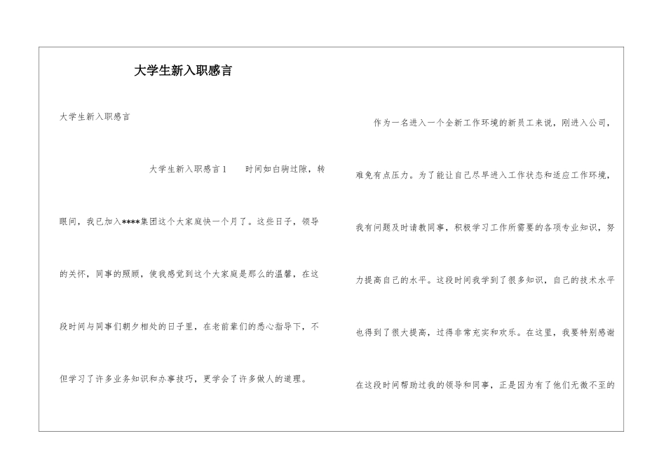 大学生新入职感言_第1页