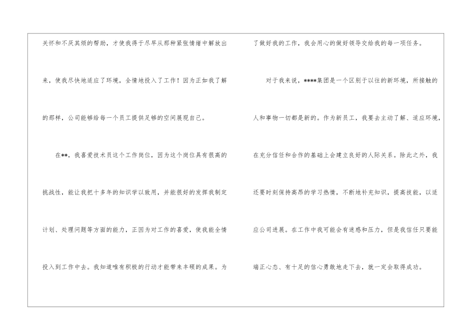 大学生新入职感言_第2页