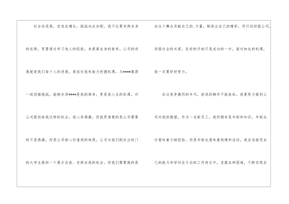 大学生新入职感言_第3页