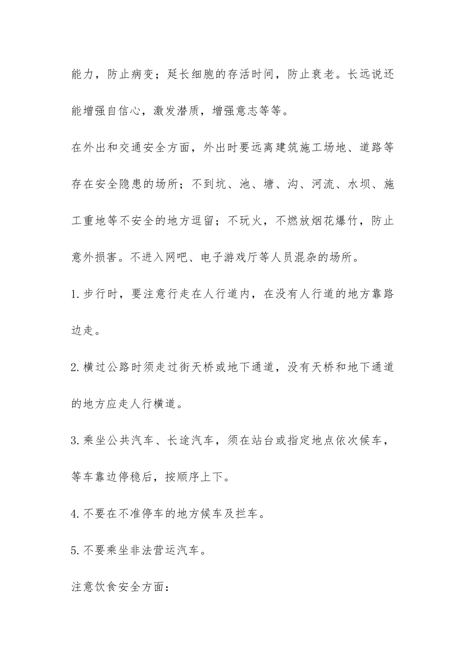 大学生新学期的安全主题班会-_第3页