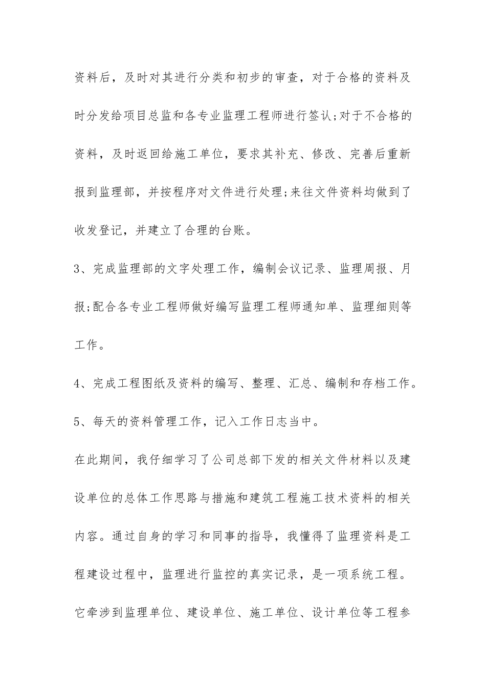 大学生施工监理员顶岗实习总结-_第2页
