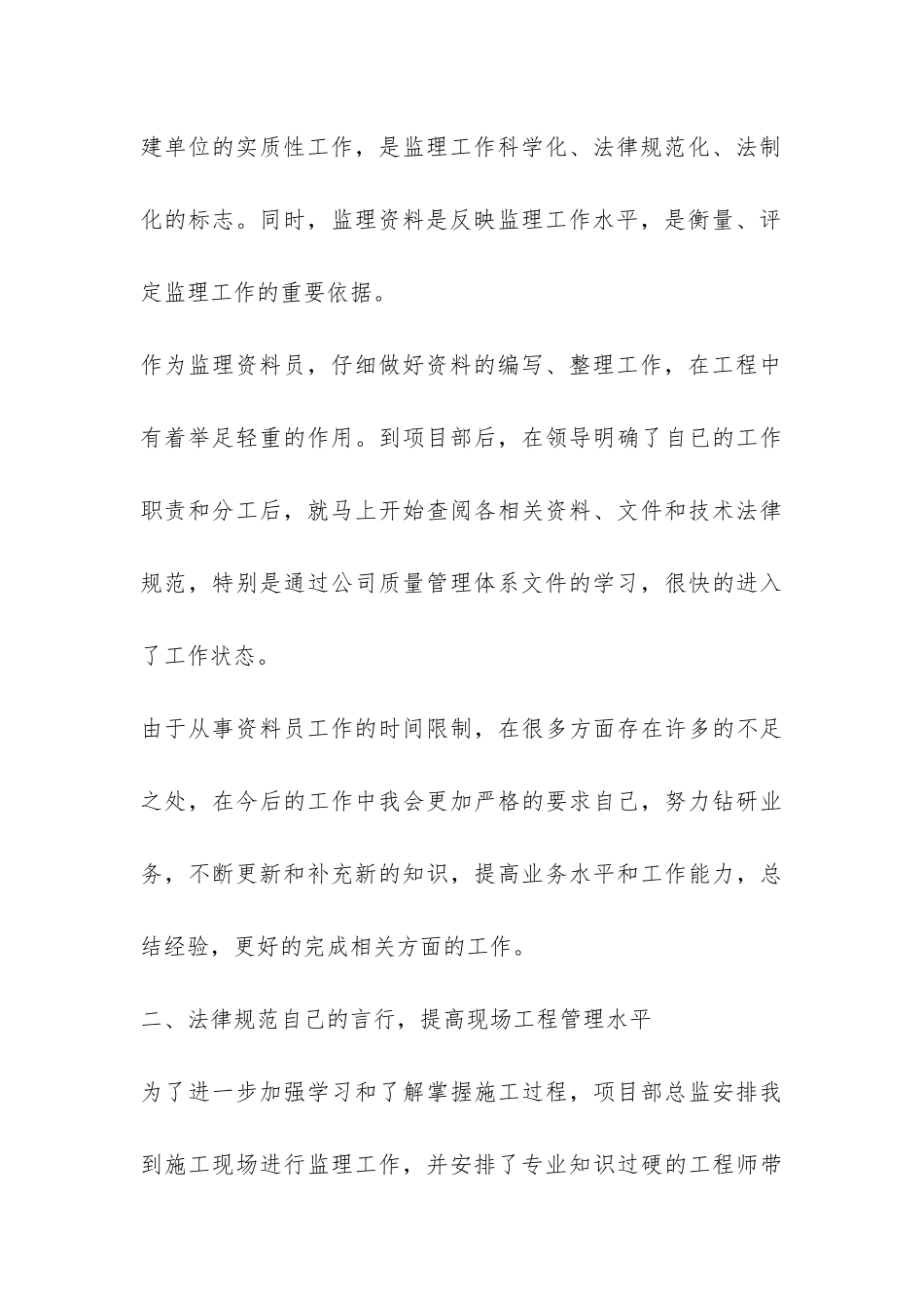 大学生施工监理员顶岗实习总结-_第3页